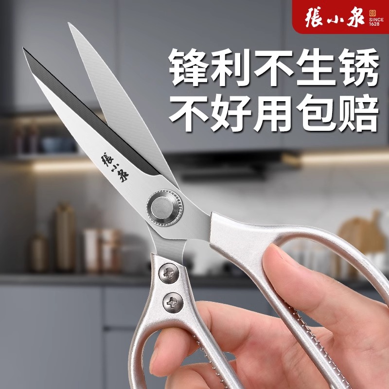 张小泉家用不锈钢厨房剪刀厨房专用强力鸡骨剪烤肉食物剪正品8138