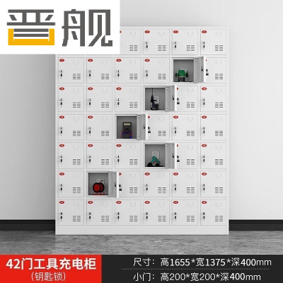 晋舰电动工具充电柜工地对讲机存放柜手电钻集中充电保管箱42门