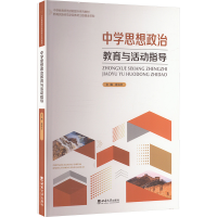 正版新书]中学思想政治教育与活动指导肖洪云 编9787569717280