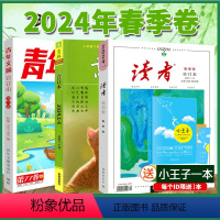 2024年读者意林青年文摘春季卷[赠小王子] [正版]读者意林青年文摘2024年春季卷意林18周年纪念书ABCD全4册1