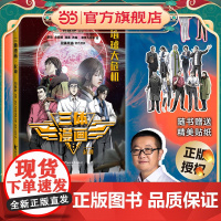 三体漫画·起源([地球大危机]| 刘慈欣雨果奖获奖作品《三体》漫画,征服美国总统的中国科幻)