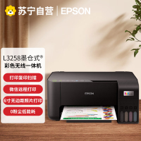爱普生(EPSON) L3258 墨仓式 A4彩色喷墨无线多功能打印复印扫描一体机 家庭作业照片试卷文档居家办公异地远程
