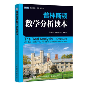 正版新书]普林斯顿数学分析读本/图灵数学统计学丛书[美]拉菲·格