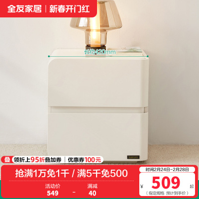 全友家居床头柜