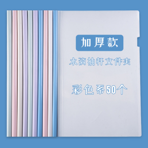 [补贴10%]抽杆夹a4资料夹拉杆夹横版文件夹水滴杆加厚大容量档案试卷夹书夹子学生用资料收纳册抽拉杆透明