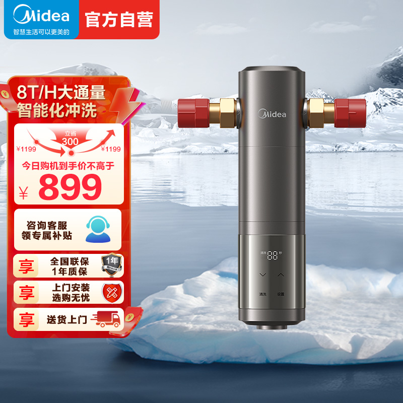 美的( Midea)前置过滤器净水器 8T/h超大水量 双涡轮反冲洗 顶置压力表水压实时检测 QZBW20S-25Pro
