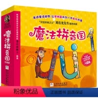 [正版]童书 魔法拼音国全彩升级版全套10册 故事绘本闯关游戏字母纸牌配套音频 寓教于乐 让学拼音变成一件快乐的事!