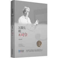 X探长和Π司令/李毓佩数学科普文集 李毓佩 著 益智游戏少儿 新华书店正版图书籍 湖北科学技术出版社有限公司_813