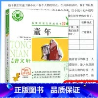 童年[六年级上册] [正版]2024 小学名著阅读力一年级上册二年级上三年级四年级五年级六年级上册全套笠翁对韵爱徒生格林