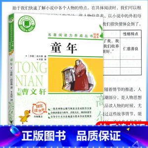 童年[六年级上册] [正版]2024 小学名著阅读力一年级上册二年级上三年级四年级五年级六年级上册全套笠翁对韵爱徒生格林