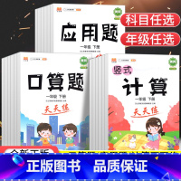 [全2册]口算题天天练上下册 小学一年级 [正版]抖音同款 一二三四五六年级上下册口算题卡竖式计算应用题人教版小学数学同