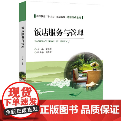 饭店服务与管理