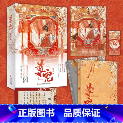 尊宠1 [正版]特签 尊宠(全2册) 绿药 网络原名《给前任他叔冲喜》 代表作宦宠 古言文 实体书