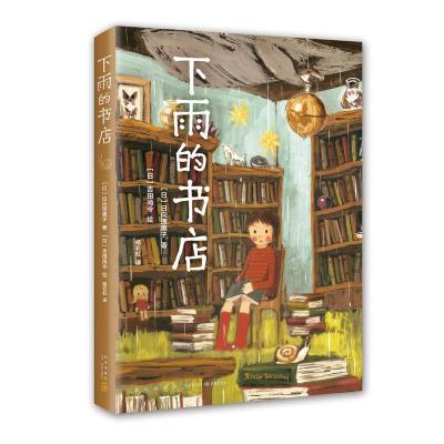 正版新书]下雨的书店(日)日向理惠子9787513332422