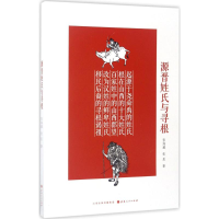 音像源晋姓氏与寻根张海瀛,张晨 著