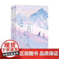 嘘国王在冬眠(全套4册) 虞书欣林一主演影视原著小说实体纸书青浼九州出版社中国当代文学言情正版图书籍 嘘国王在冬眠小说