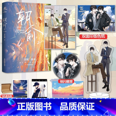 朝俞2 [正版]朝俞2木瓜黄 重印新版 贺朝*谢俞 晋江文学校园甜宠小说实体书