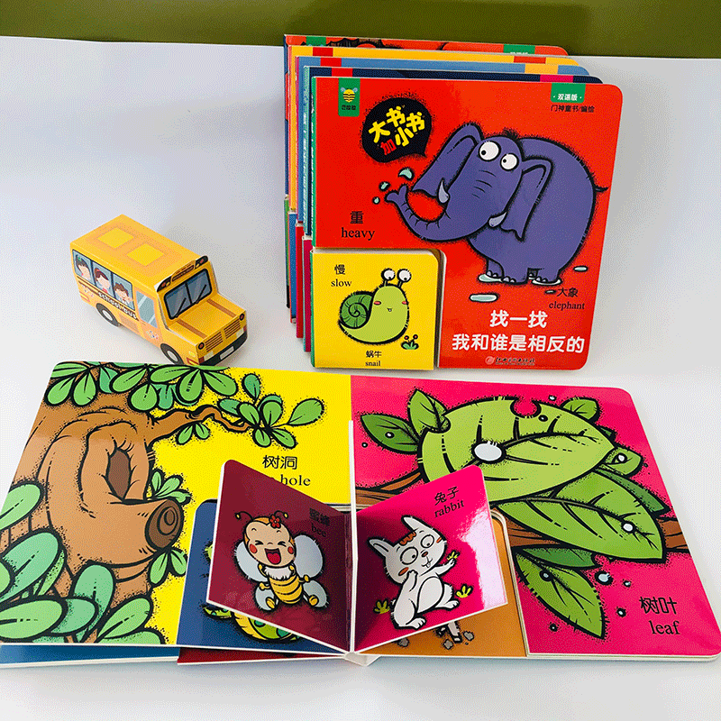 [正版图书]全6册 大书加小书找一找 0-3岁婴儿启蒙早教认知立体翻翻书