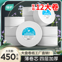 大卷纸厕纸酒店大盘纸商用卫生间厕所纸巾家用卫生纸实惠装整箱批12卷小公司用[2箱装]