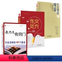 [正版]作文课的味道+教作文有窍门+作文处方 全3册作文教学技巧中小学教辅教育理论 教师用书 课堂教学 课堂管理 作文
