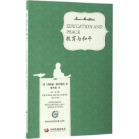 醉染图书教育与和平9787517706199