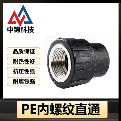 中锦科技 PE内螺纹直通 PE32*1寸(承压1.6Mpa)个