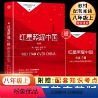 红星照耀中国(送考点手册) [正版]朝花夕拾七年级必读书上册人教版初中必读名著十二本完整版无删减下册西游记红星照耀中国初