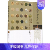 [正版]一起发现中医之效 祁营洲家庭小妙招讲记 祁营洲 著 家庭保健 生活 中国中医药出版社 图书