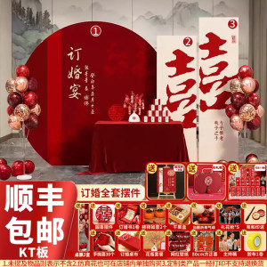 订婚布置全套订婚宴摆件背景墙套餐kt网红背景定亲