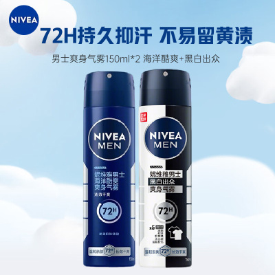 妮维雅(NIVEA)女士爽身气雾 150ml*2 海洋酷爽+黑白出众