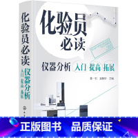 [正版]化验员. 仪器分析入门 提高 拓展