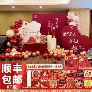 订婚布置全套订婚宴摆件背景墙套餐kt网红背景定亲