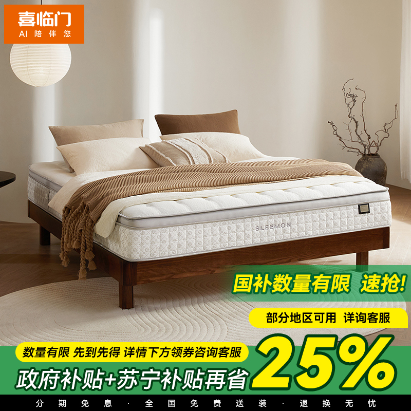 喜临门-净眠系列 M60 乳胶床垫轻音独袋弹簧羊毛除甲醛床垫 电动床垫温控