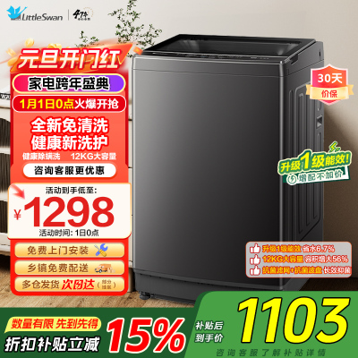 小天鹅(LittleSwan)波轮洗衣机全自动 12公斤大容量 免清洗不脏桶 家电国家补贴20% TB12-1809T