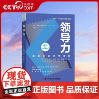[央视网]领导力 激发你的领导潜能 博恩 崔西职场致胜系列丛书 精装典藏版 9787504691286 ZK