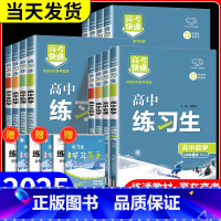 数物 人教版 选择性必修第一册 [正版]2025版 练习生高中高一二必修同步练习册选择性必修第一二三四册上册下册语文数学