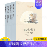 [正版]我的小小忧伤6本(第二辑)情商培养绘本图画故事书艾瑞克爱格雷贝特心理家庭教育育儿故事成长励志性格塑造习惯养成课外