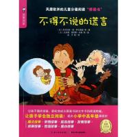 正版新书]不得不说的谎言/海豚文学馆(法)尼克拉斯·德·伊尔斯新|