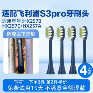 适配飞利浦S3Pro电动牙刷头HX2571/HX257B/HX257C/HX257A替换