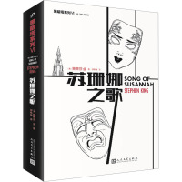 苏珊娜之歌