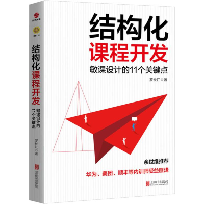 醉染图书结构化课程开发9787559631107