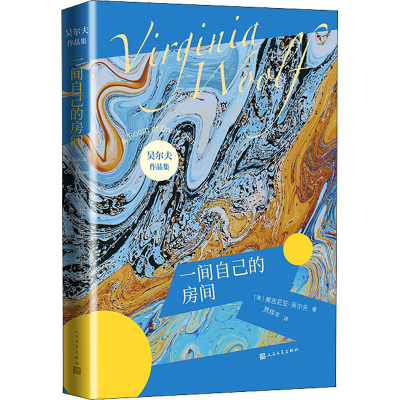 正版新书]一间自己的房间(英)弗吉尼亚·吴尔夫9787020149155