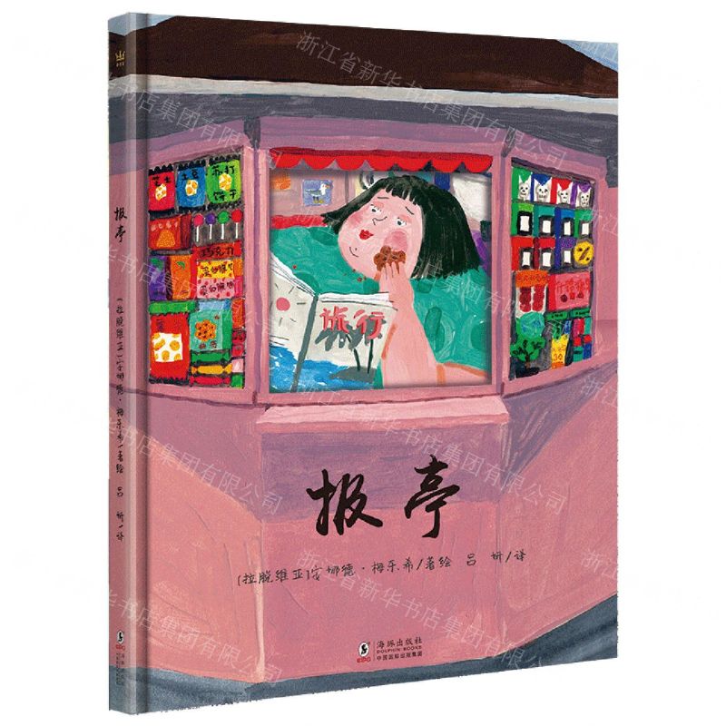 [N]报亭(精)-9787511056085