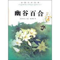 正版新书]幽谷百合[法]巴尔扎克;韩沪麟 译9787806475607