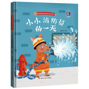 3本减5元]小小消防员的关于职业的绘本精装儿童绘本3-6周岁幼儿园字少图多的硬皮精装 故事书小班中班大