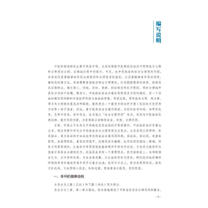 [M]中医临床安全合理用药-9787513276641
