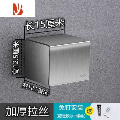 三维工匠304不锈钢抽纸盒家用浴室厕所卫生间免打孔卷纸抽纸架防水纸巾盒 加厚款[拉丝]15*12.5*12.5