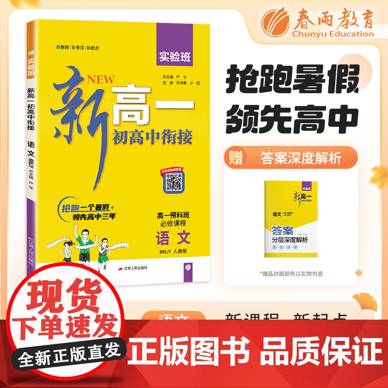 实验班新高一初高中衔接 语文通用版 2024年新版初中升高中暑假毕业总复习作业本预习教材预科班必修课程试卷