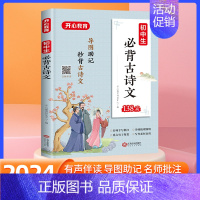 初中生必背古诗文 初中通用 [正版]2024新版初中生必背古诗文七年级八年级九年级中考人教版常备古文语文课内外拓展阅读初