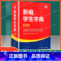 1本]新编学生字典第2版.人民教育出版社 [正版]读读童谣和儿歌一年级下册全套4册快乐读书吧人教版小学生桥梁注音版语文课